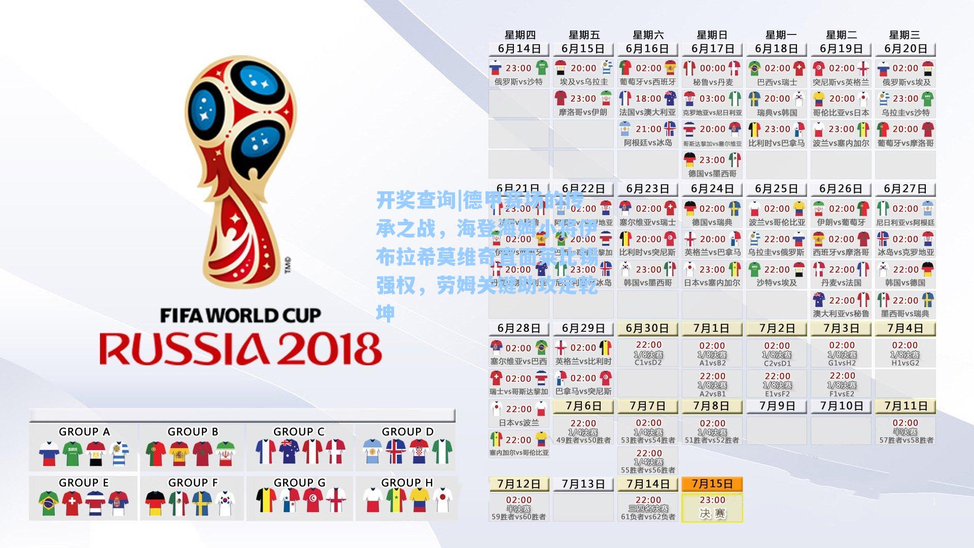 德甲赛场的传承之战，海登海姆小将伊布拉希莫维奇直面莱比锡强权，劳姆关键助攻定乾坤