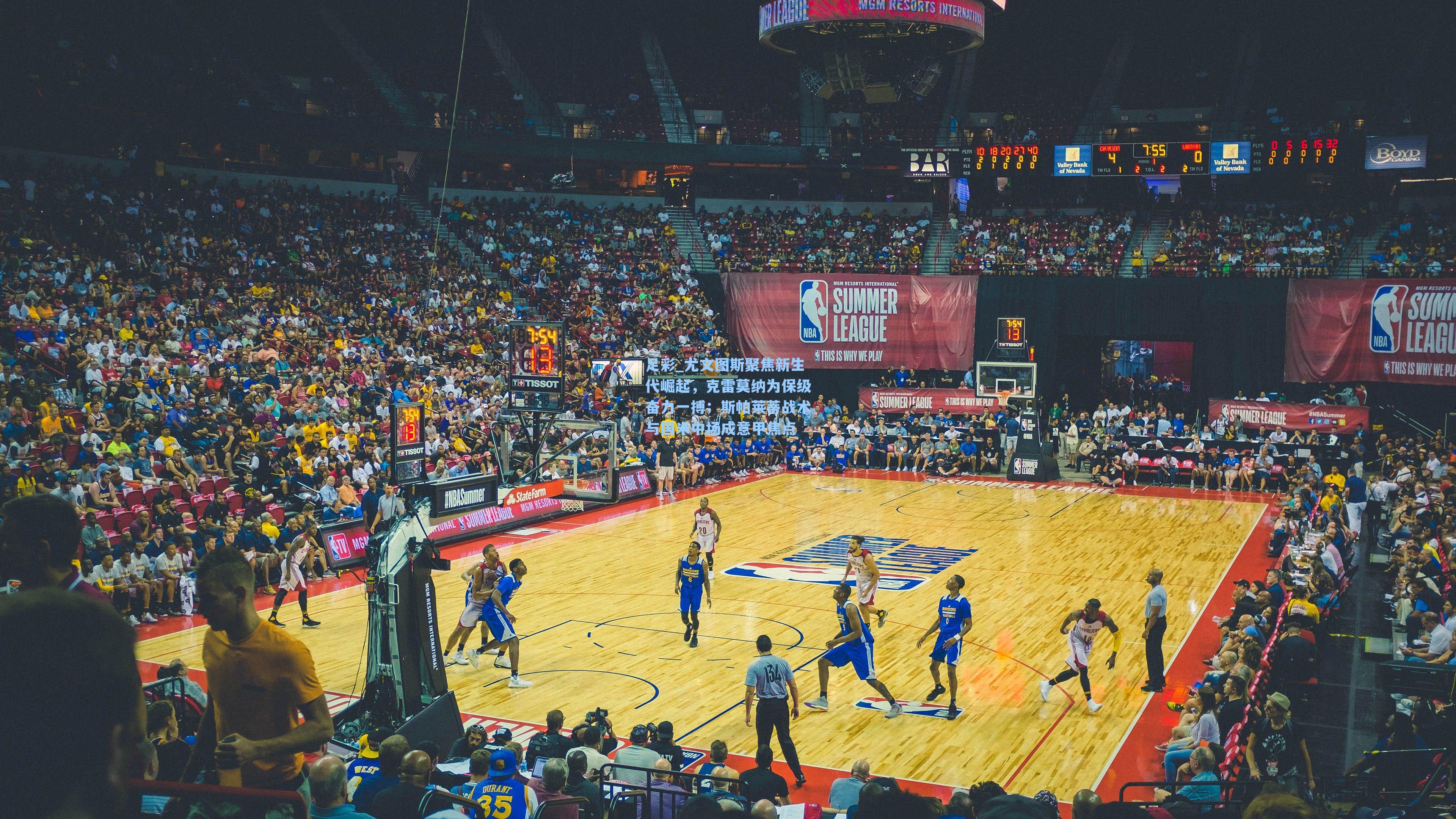 尤文图斯聚焦新生代崛起，克雷莫纳为保级奋力一搏；斯帕莱蒂战术与国米中场成意甲焦点