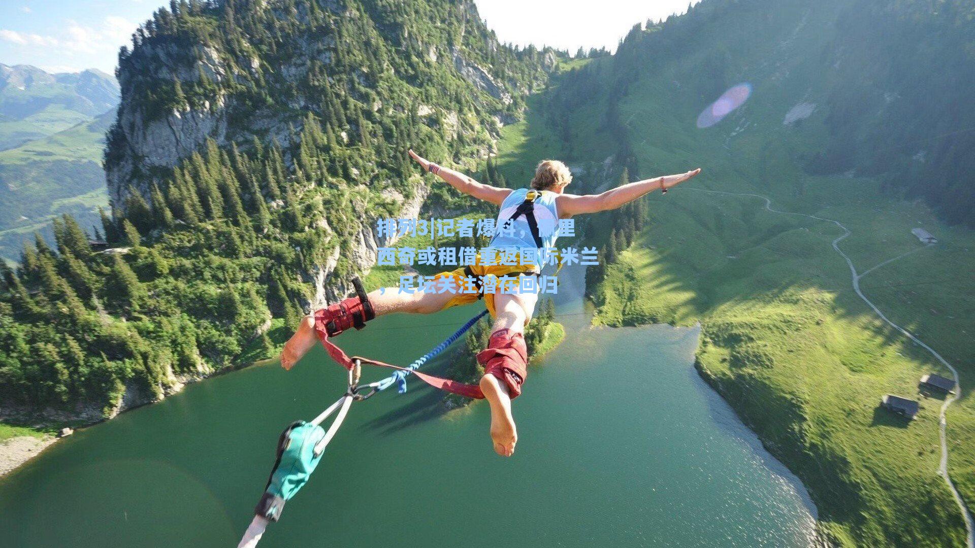 记者爆料，佩里西奇或租借重返国际米兰，足坛关注潜在回归