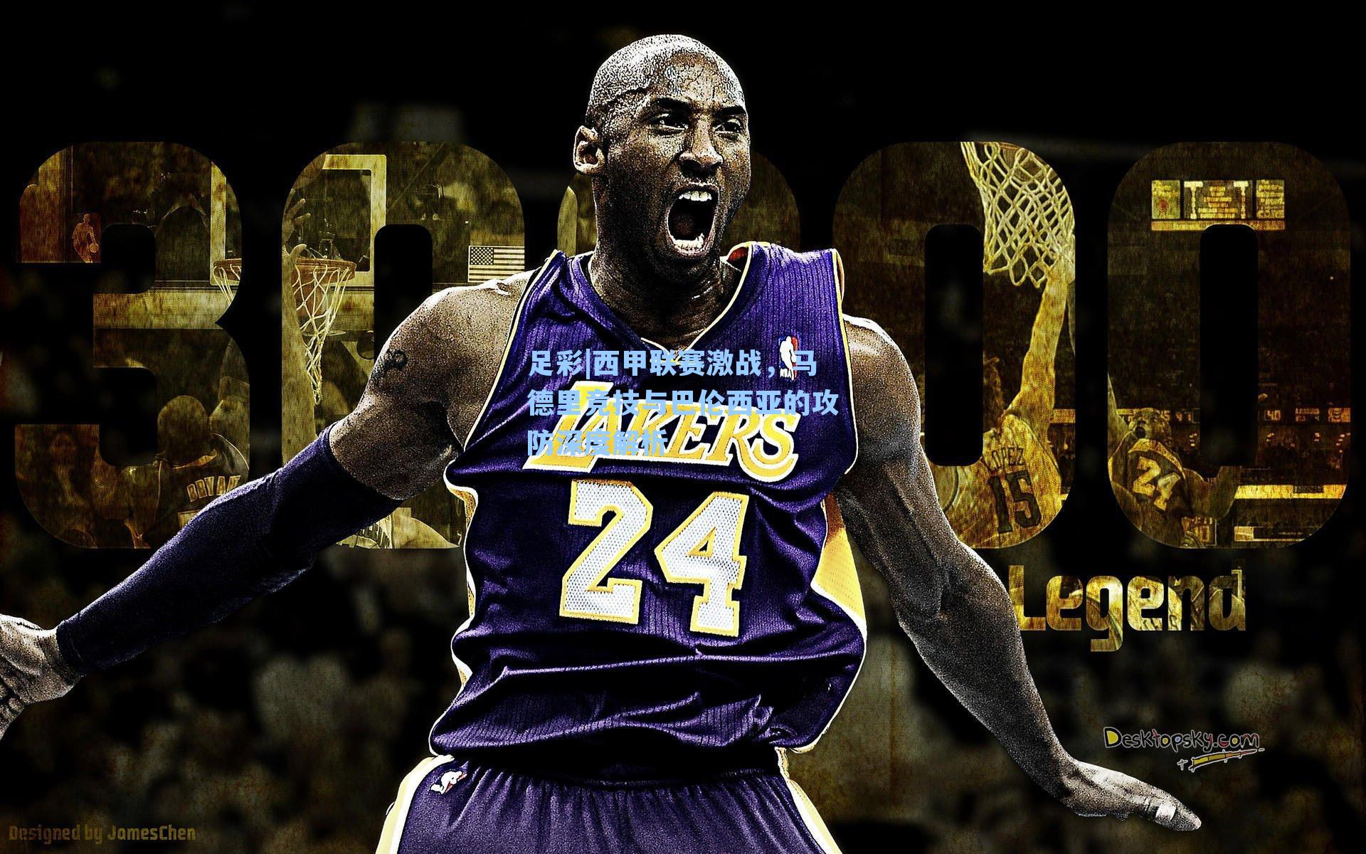 西甲联赛激战,马德里竞技与巴伦西亚的攻防深度解析