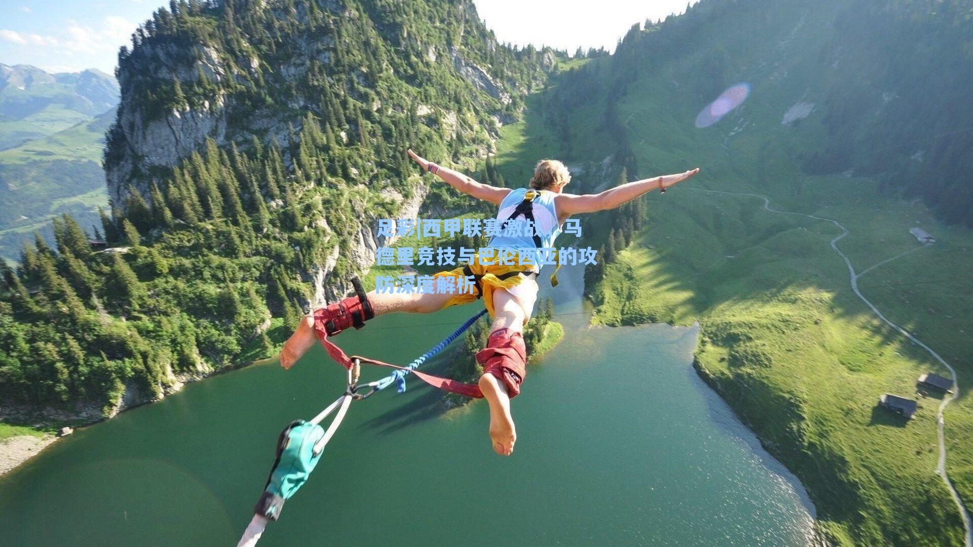 西甲联赛激战,马德里竞技与巴伦西亚的攻防深度解析