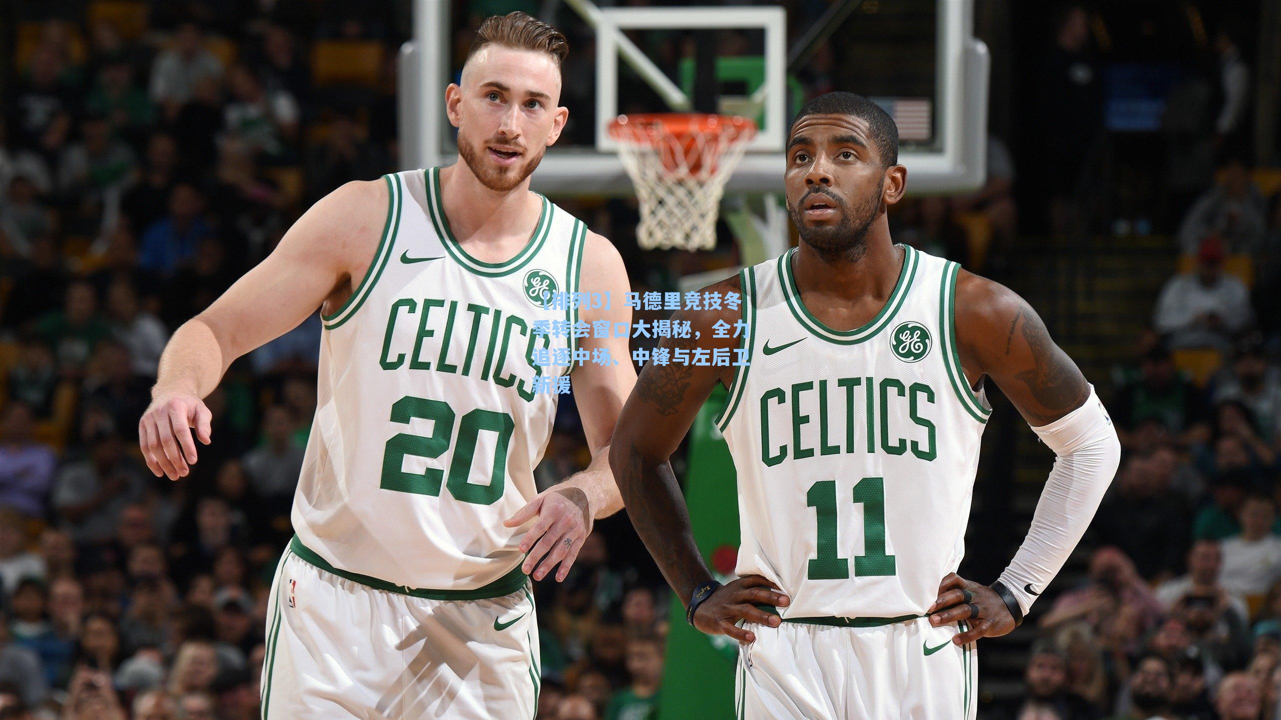 马德里竞技冬季转会窗口大揭秘,全力追逐中场、中锋与左后卫新援