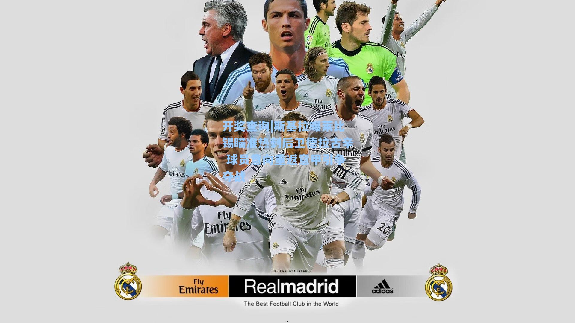 斯基拉曝莱比锡瞄准热刺后卫德拉古辛 球员意向重返意甲引争夺战