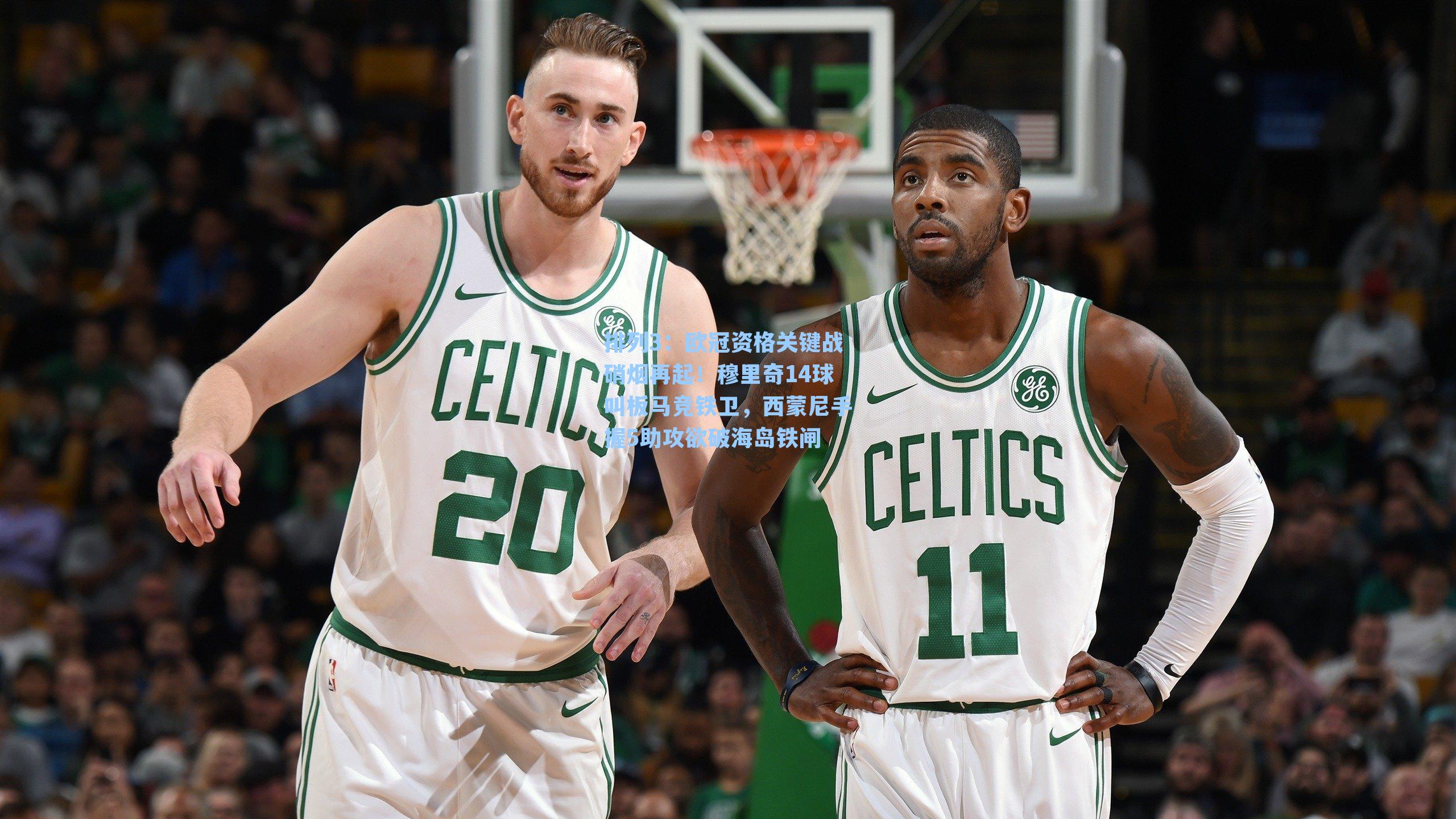 欧冠资格关键战硝烟再起！穆里奇14球叫板马竞铁卫，西蒙尼手握5助攻欲破海岛铁闸