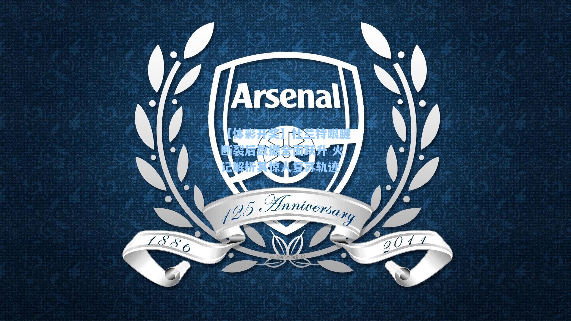 杜兰特跟腱断裂后数据全面跃升 火记解析其惊人复苏轨迹