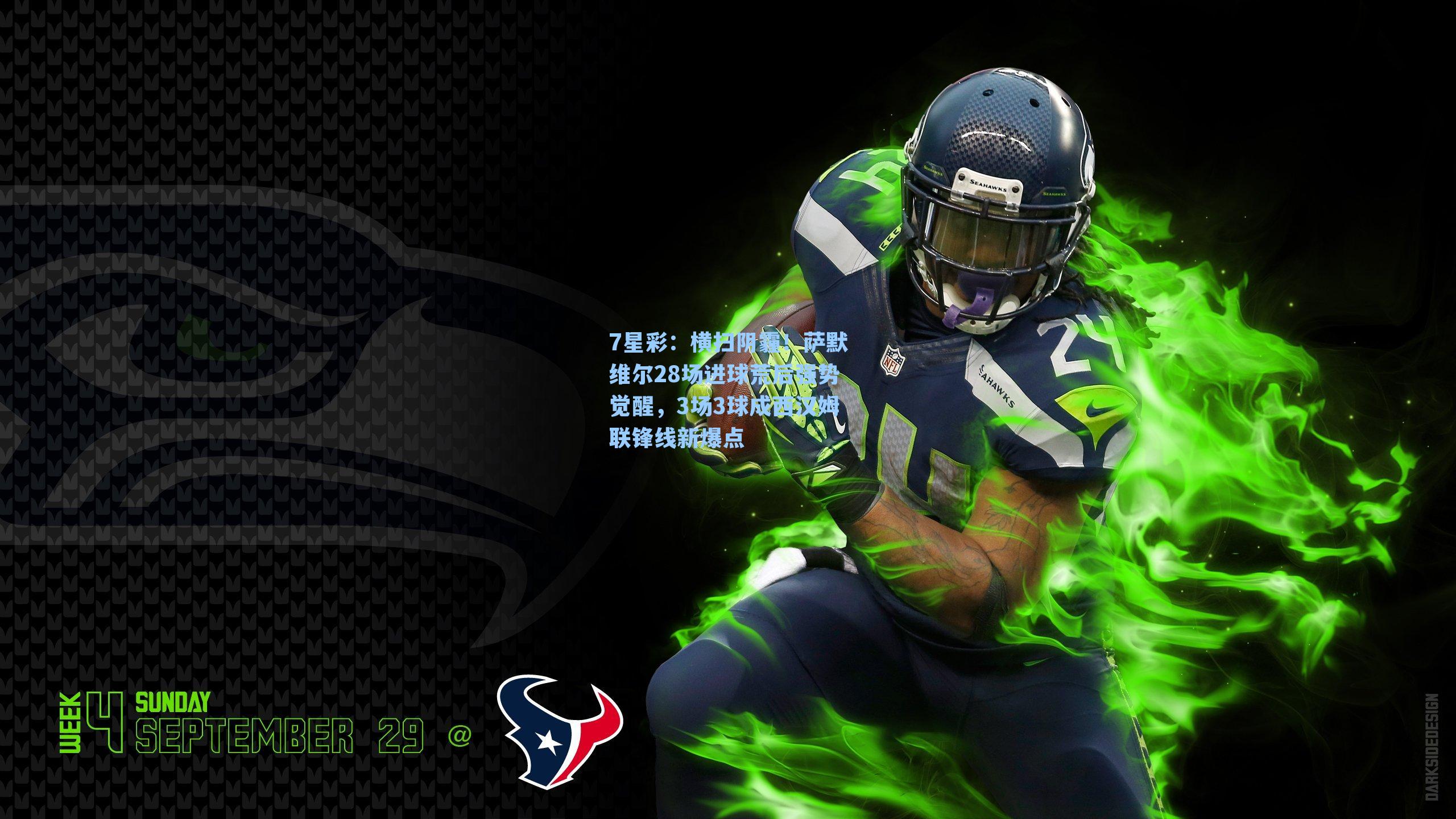 横扫阴霾！萨默维尔28场进球荒后强势觉醒，3场3球成西汉姆联锋线新爆点