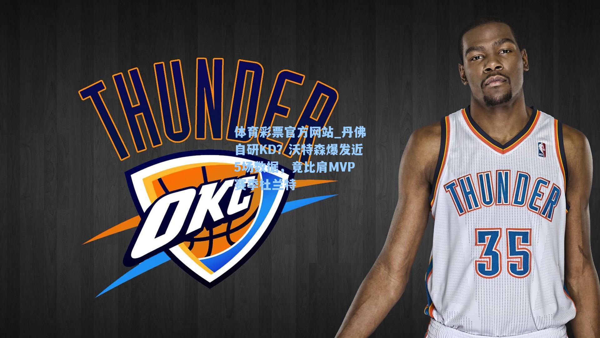 丹佛自研KD？沃特森爆发近5场数据，竟比肩MVP赛季杜兰特